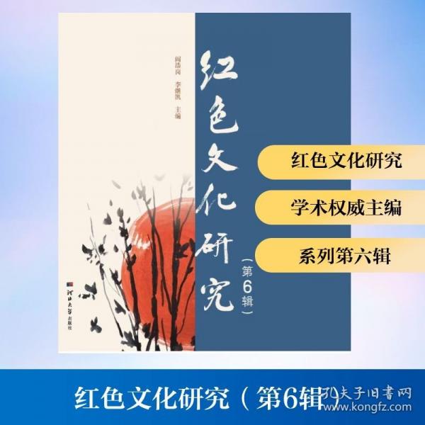 紅色文化研究