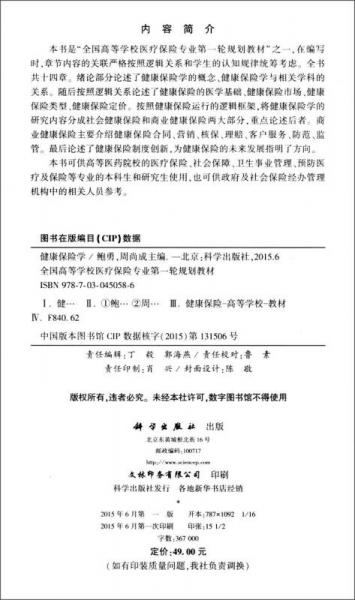 健康保险学