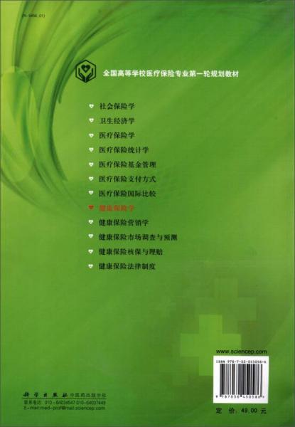 健康保险学