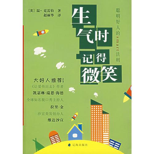 生氣時記得微笑