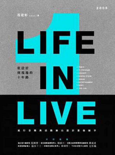 Life in Live流行音樂與活動舞臺設(shè)計(jì)幕后祕辛