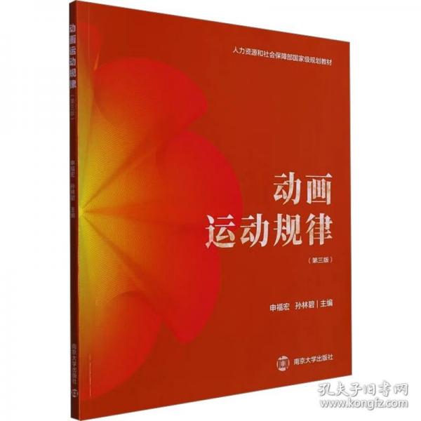 动画运动规律