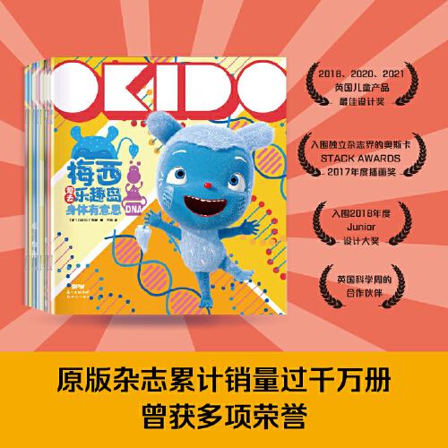OKIDO : 梅西愛(ài)去樂(lè)趣島. 身體有意思（8冊(cè)）