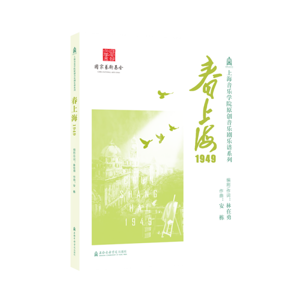 春上海1949