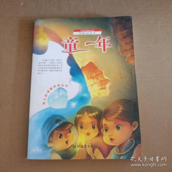 童年