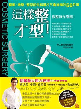 這樣整才型！