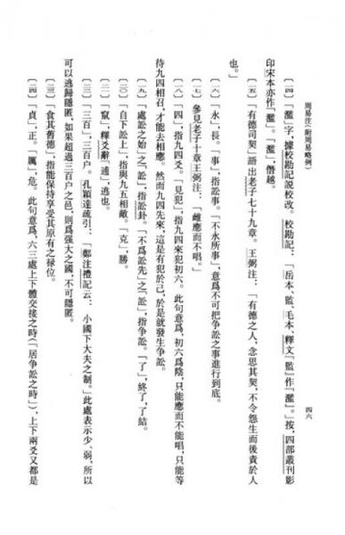 周易注：易学典籍选刊