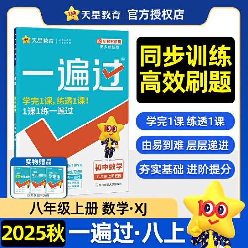 一遍過 初中