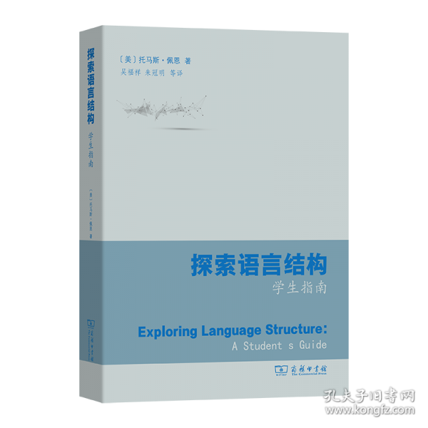探索語言結(jié)構(gòu)：學(xué)生指南