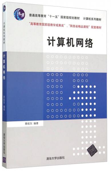 計算機網(wǎng)絡(luò)