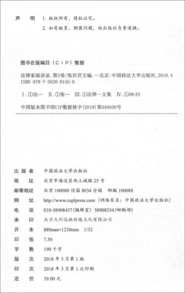 法律家演讲录/首都经济贸易大学法学学科建设系列