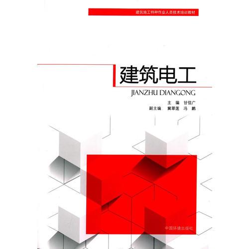 建筑電工