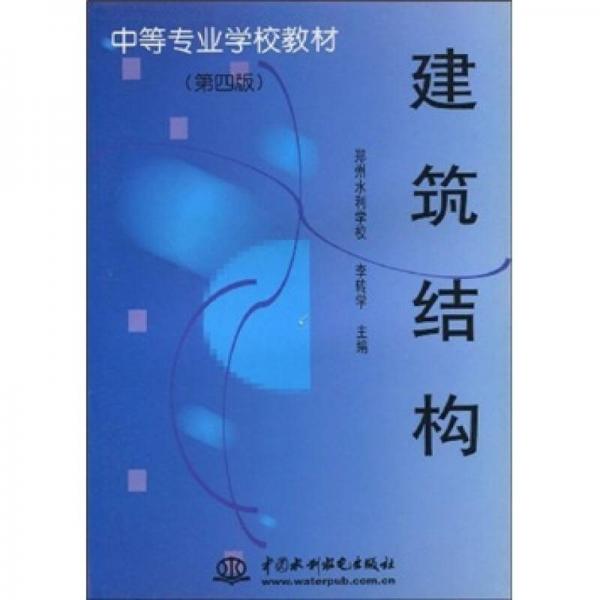 建筑結(jié)構(gòu)