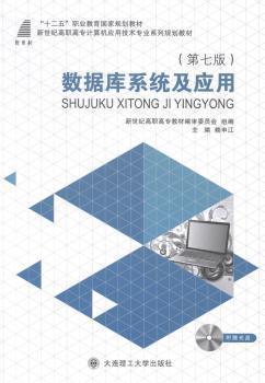 數(shù)據(jù)庫系統(tǒng)及應(yīng)用