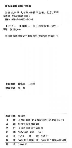 当堂练·新课时同步训练：科学