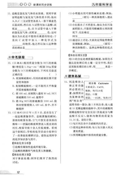 当堂练·新课时同步训练：科学