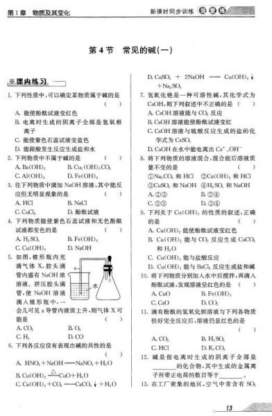 当堂练·新课时同步训练：科学