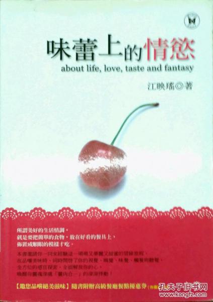 味蕾上的情欲