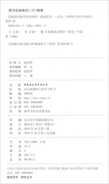 思想政治教育發(fā)展研究