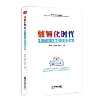 數(shù)智化時(shí)代:員工參與和適應(yīng)性績(jī)效