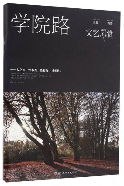 文艺风赏 学院路（2016\9）