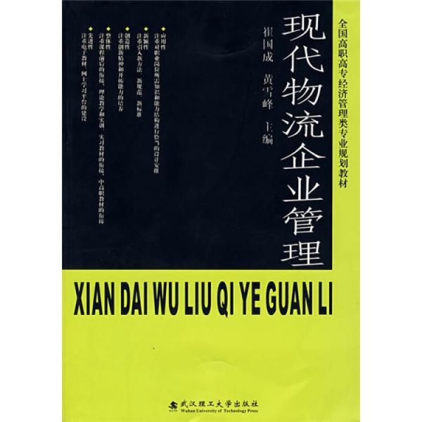 現(xiàn)代物流企業(yè)管理