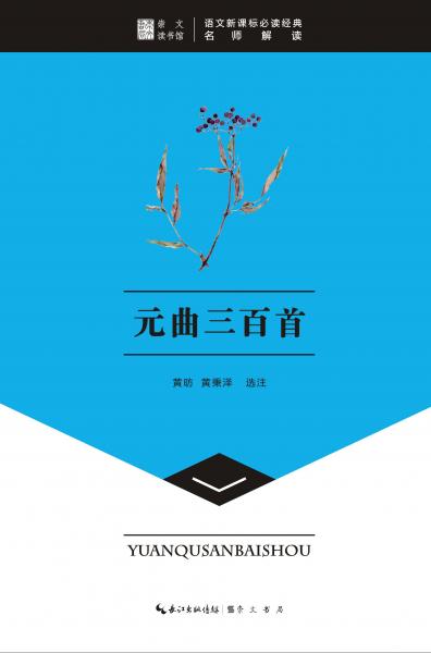 元曲三百首