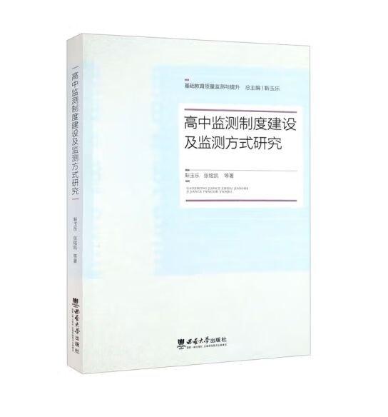高中檢測(cè)制度建設(shè)及監(jiān)測(cè)方式研究