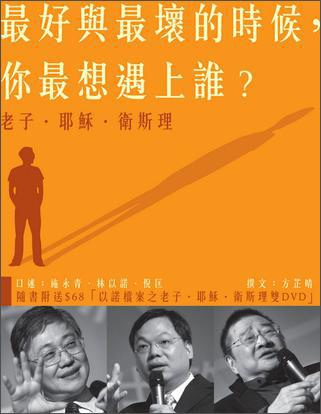 最好與最壞的時候，你最想遇上誰？