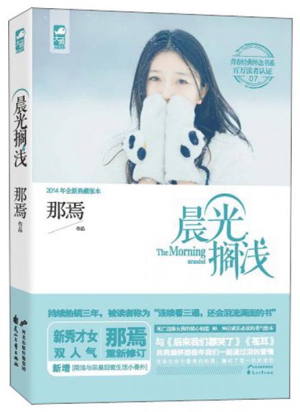 晨光擱淺