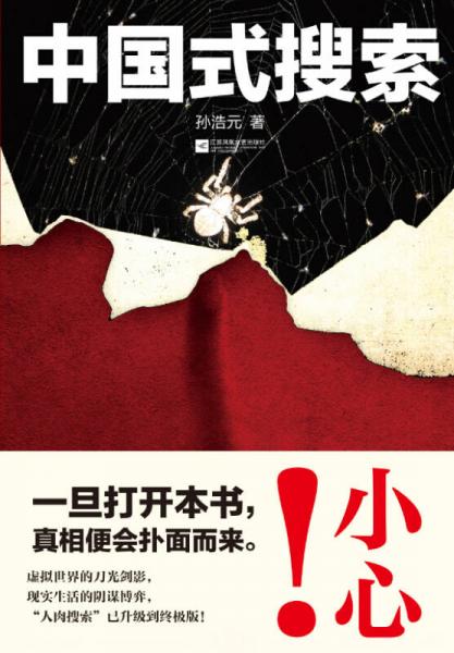 中國(guó)式搜索