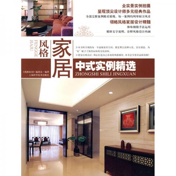 風格家居：中式實例精選