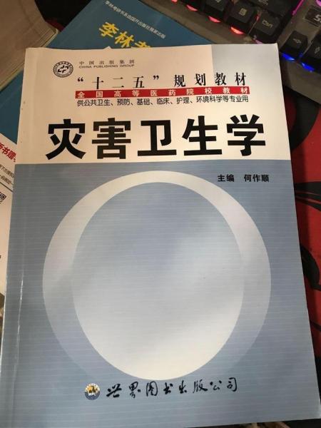 災害衛(wèi)生學