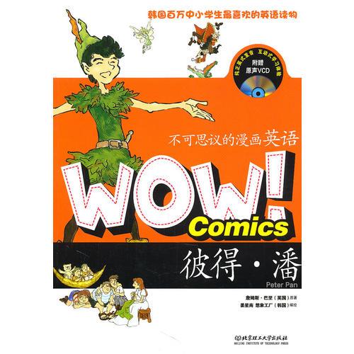 WOW！不可思议的漫画英语