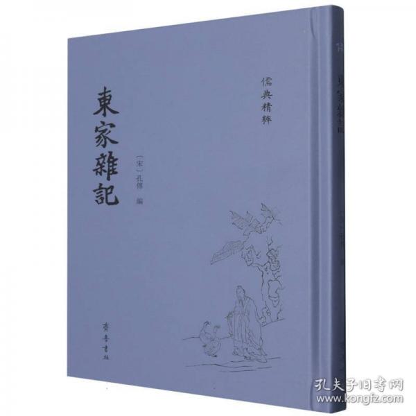 東家雜記