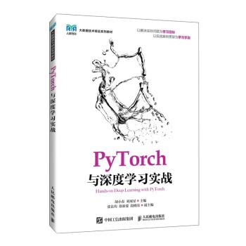 PyTorch與深度學(xué)習(xí)實(shí)戰(zhàn)