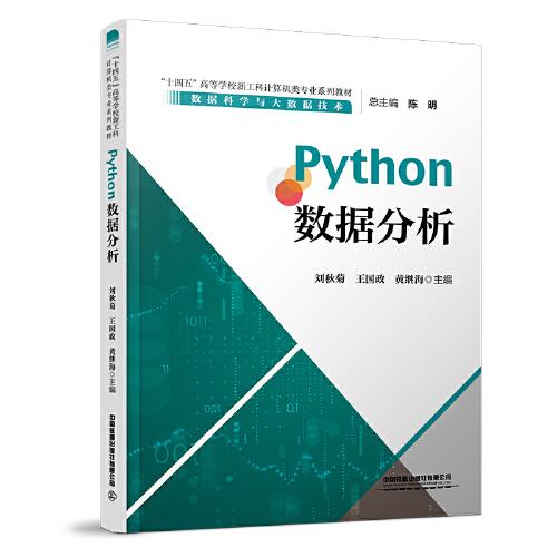 Python數(shù)據(jù)分析