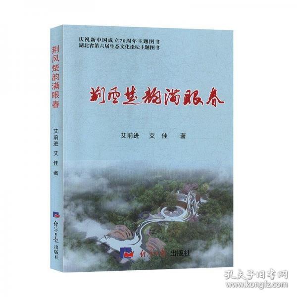 荆风楚韵满眼春 政治理论