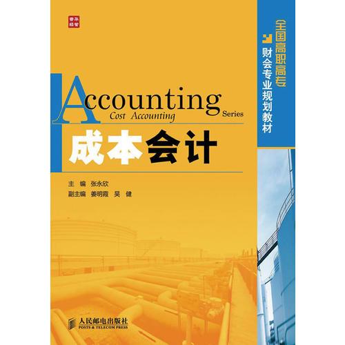 成本會計