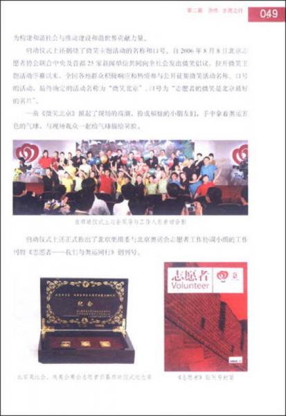 愿动力：北京奥运会、残奥会志愿者活动纪实