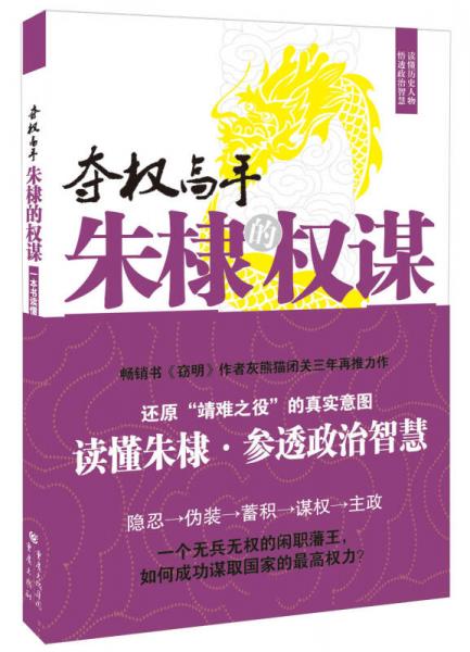 朱棣的權(quán)謀