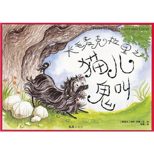 長毛麥克拉里之貓兒鬼叫