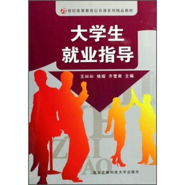 大學生就業(yè)指導