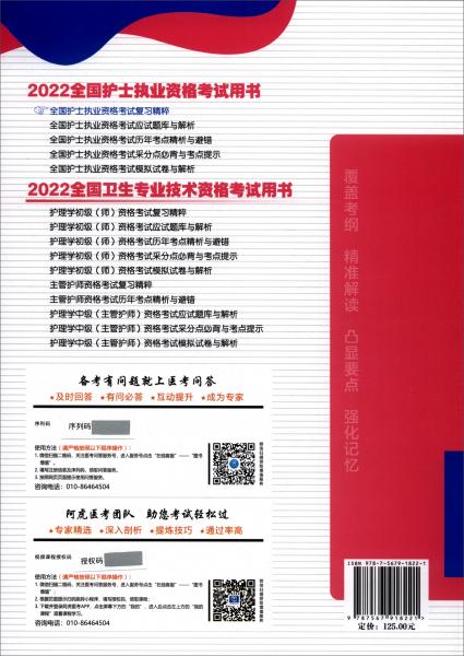 全國護士執(zhí)業(yè)資格考試復(fù)習(xí)精粹