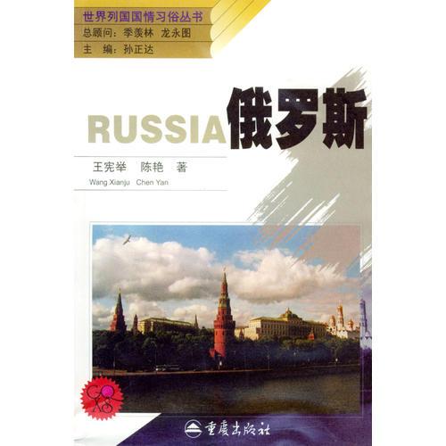 俄羅斯