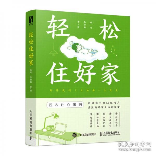 輕松住好家