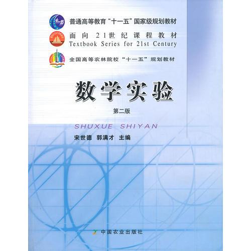 數(shù)學(xué)實(shí)驗(yàn)