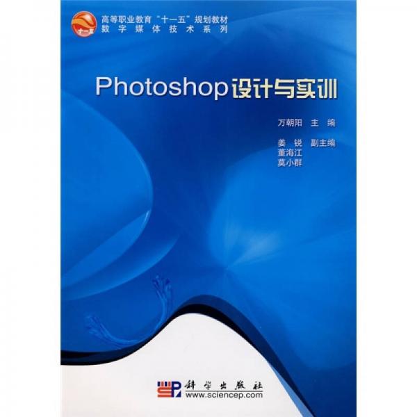 Photoshop設(shè)計與實訓
