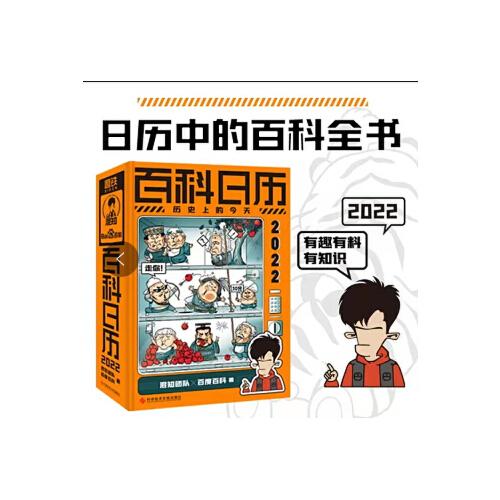 百科日歷.2022