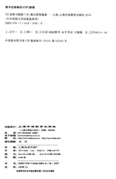 日本語能力考試備戰(zhàn)系列：N2讀解習題集